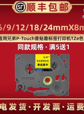 PT-E550WVPHK不干胶色带通用brother兄弟牌标签纸打印机P710BT P750W 2700 2730 H500普贴趣便携式创意贴纸卷