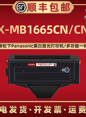 KX-MB1665CN可加粉息股FAC408CN成像鼓398CN通用松下黑白激光打印机MB1665CNB墨粉盒矽鼓FAD419CN碳粉匣硒鼓