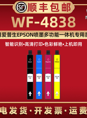 WF4838彩色墨水盒通用EPSON爱普生牌喷墨打印机WF-4838连供磨盒T05U1黑T05U2青T05U3红T05U4黄色墨合原装更换