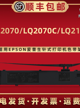 青路怡适用LQ2070/LQ2070C/LQ2170色带盒EPSON爱普生针式打印机S015531油墨碳带框LQ2600K/FX2170/FX2180炭架