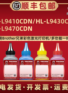 HL-L9410CDN彩色碳粉TN881通用兄弟激光打印机HL9430CDN硒鼓加粉专用HL9470CDN补充墨粉TN871添加磨粉默toner