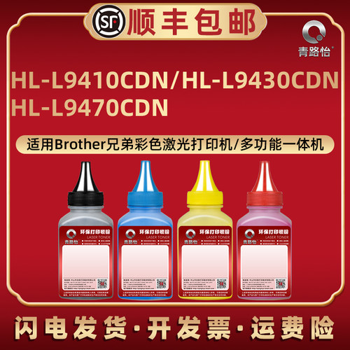 HL-L9410CDN激光打印机碳粉兄弟