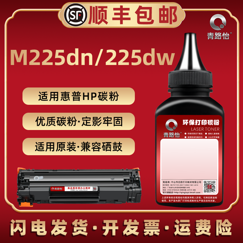 m225dw碳粉通用HP惠普打印机