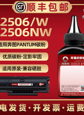 p2506碳粉通用奔图牌激光打印机P2506n/nw硒鼓加粉专用墨PD-206硒鼓墨粉粉盒炭粉磨粉墨盒粉末2560黑色磨2605