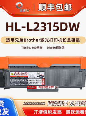 L2315dw易加粉晒鼓通用brother兄弟HL-L2315DW激光打印机墨粉盒DR660硒鼓架TN660磨合630碳粉匣兼容原装Toner