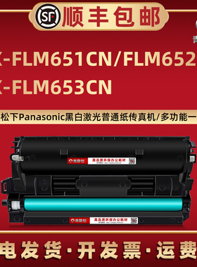 KX-FLM651CN可加粉墨粉盒FAC283CN适用松下FLM652CN激光打印机653CN碳粉匣FA83E磨合FAC83EFA84E硒鼓架FAD84E