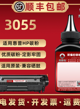 3055加黑粉墨通用惠普Q2612A硒鼓HP墨盒laserjet 3055激光打印机碳粉盒加粉磨盒晒鼓12A环保碳粉Q6503A炭粉末