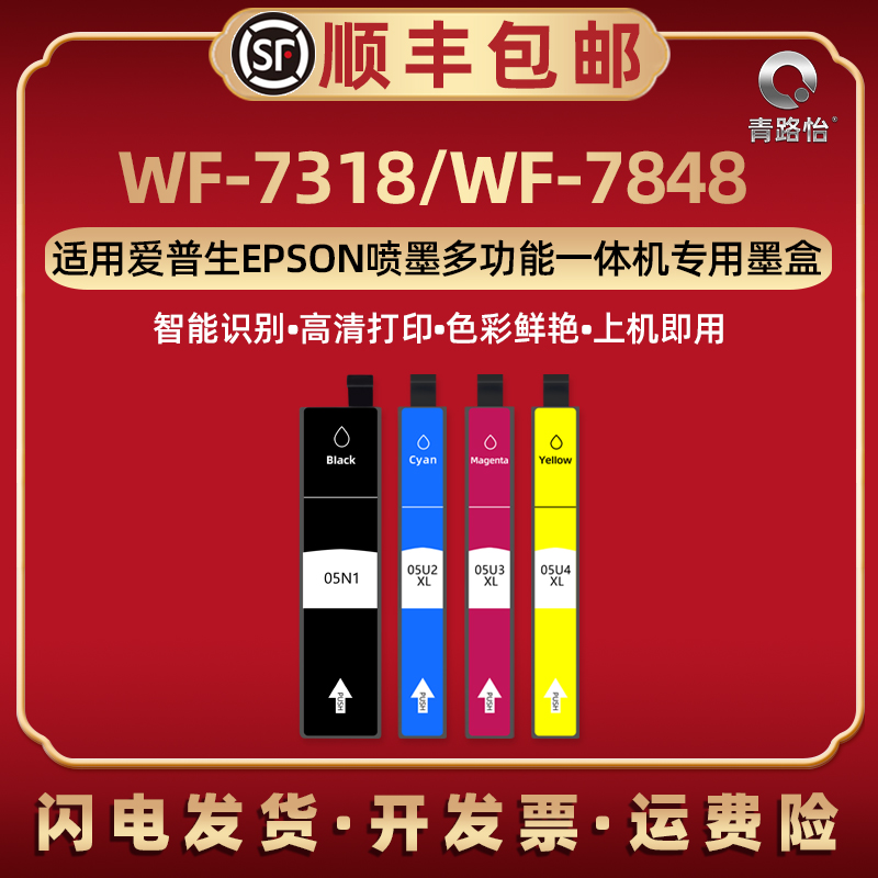 WF-7318墨水盒T05N1黑T05U2蓝T05U3红T05U4黄色通用EPSON爱普生牌喷墨打印机WF7848磨水合C13T05U280更换墨合