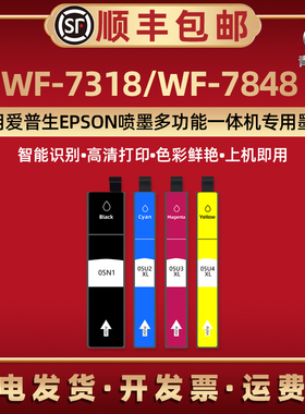 WF-7318墨水盒T05N1黑T05U2蓝T05U3红T05U4黄色通用EPSON爱普生牌喷墨打印机WF7848磨水合C13T05U280更换墨合