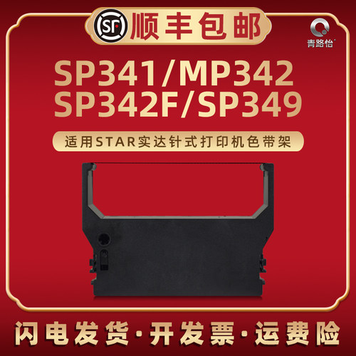 sp341色带架RC300B适用实达