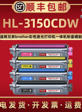 HL-3150CDW彩色TN281墨粉盒DR281CL通用兄弟牌激光打印机HL-3150CDW碳粉匣261磨合251西固241硒鼓骨架221 225