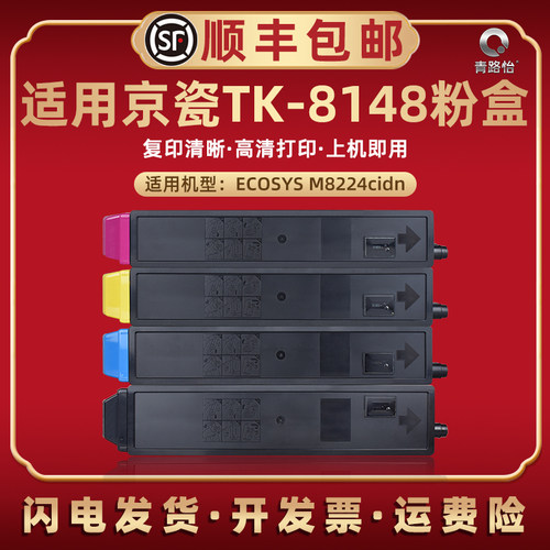 tk8148彩色粉筒适用京瓷ECOSYS复合打印机M8224cidn碳粉墨盒8224cidn复印机鼓粉组件KYOCERA磨盒炭粉末盒耗材