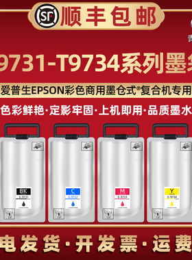 T9731四色墨袋T9741墨盒9733墨水9734通用爱普生wf-c869彩色打印机9731颜料9742彩袋9743彩印9744代用860彩合
