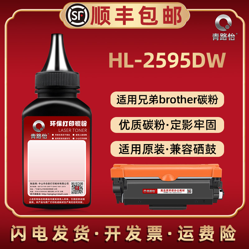 HL-2595DW黑色墨粉TN2412通用brother兄弟激光打印机HL2595DW墨粉盒粉专用TN2425添加炭粉TN2488碳粉兼容原装