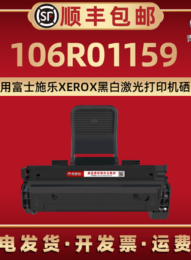 106R01159易加粉硒鼓通用富士施乐牌激光打印机Phaser3117碳粉匣3122晒鼓3124西固3125墨盒3125N磨合复印耗材