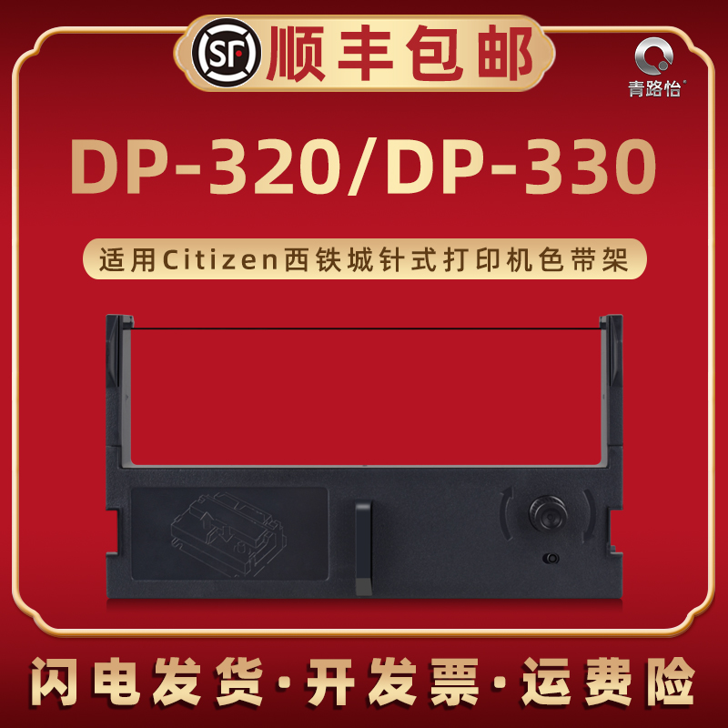DP-320N收银专用色带框IR31磨盒适用Citizen西铁城牌票据针式打印机DP-330碳带油带芯餐饮打印机替换色带合炭
