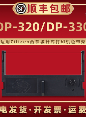 DP-320N收银专用色带框IR31磨盒适用Citizen西铁城牌票据针式打印机DP-330碳带油带芯餐饮打印机替换色带合炭