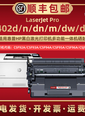 M402d可加粉26A硒鼓X通用hp惠普牌打印机M402n晒鼓402dn/dw/m筛骨dne息股C5J91A西固C5F96A墨盒94A碳93A粉92A