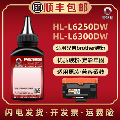 HL-L6250DW墨粉盒专用炭粉TN820通用兄弟打印机L6300DW碳粉TN850西固880硒鼓补充TN3429磨粉3449添加末粉3479