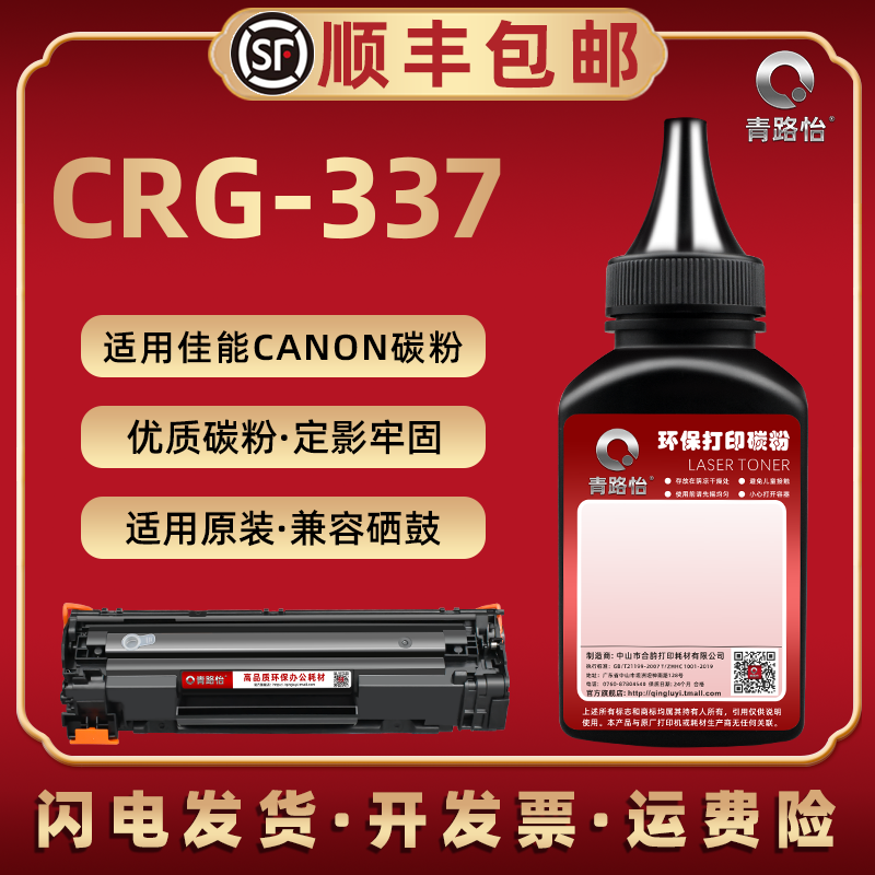 crg337墨粉通用Canon佳能牌