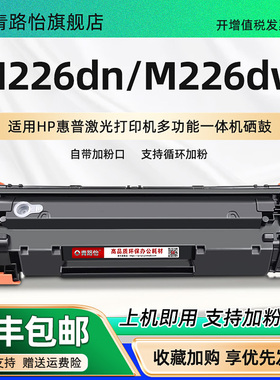 m226dn碳匣388a通用hp惠普Laserjet Pro mfp m226dw打印机晒鼓C6N22A C6N23A可加粉硒鼓88A墨盒SHNGC-1302-00