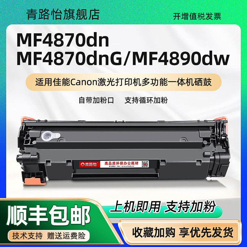 mf4870dn硒鼓适用佳能