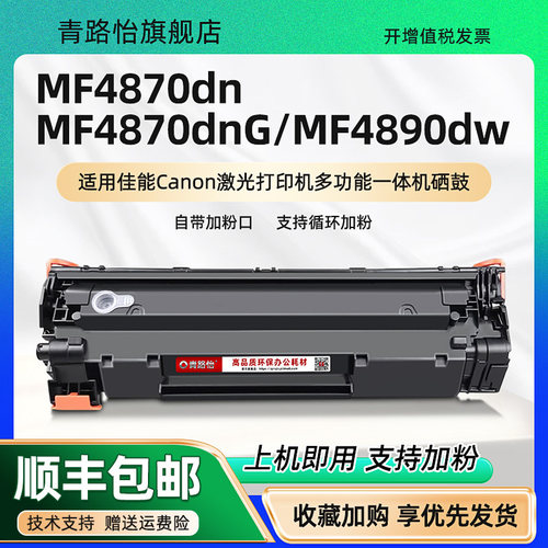 mf4870dn硒鼓适用佳能