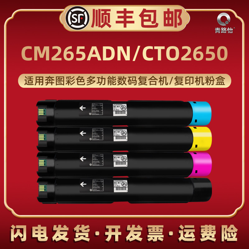cto2650碳粉适用PANTUM奔图牌CM265ADN彩色复印