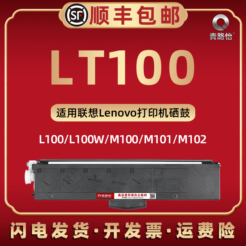 LT100易加粉硒鼓通用联想