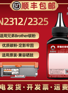 TN2321碳粉通用Brother兄弟DCP-7180DN硒鼓加粉MFC-7880DN激光打印机磨粉7380墨盒7480D粉墨TN2325专用炭粉匣
