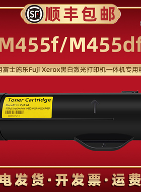 青路怡适用M455f墨粉盒富士施乐打印机M455df碳粉匣P455d磨合P455f炭棒CT350976感光鼓CT201948 50 49 51默合
