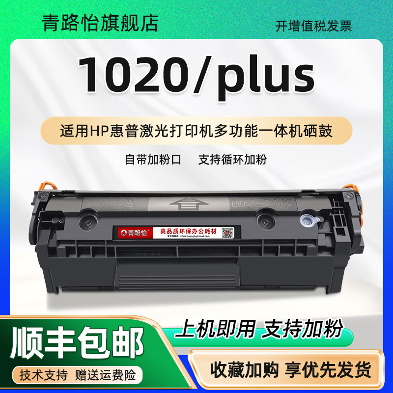 通用惠普1020打印机硒鼓墨鼓磨盒