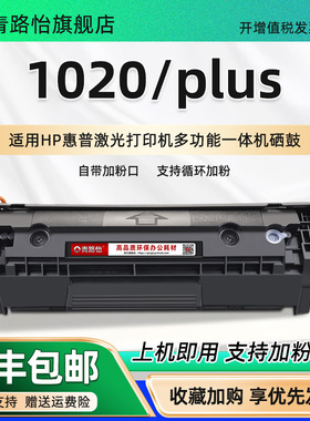 1020可加粉晒鼓Q2612A通用HP惠普LaserJet 1020plus激光打印机硒鼓CC418A墨鼓Q5911A碳粉盒炭匣BOISB-0207-00