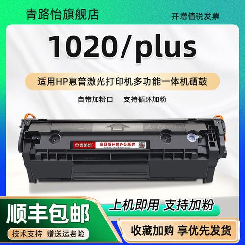 通用惠普1020打印机硒鼓墨鼓磨盒