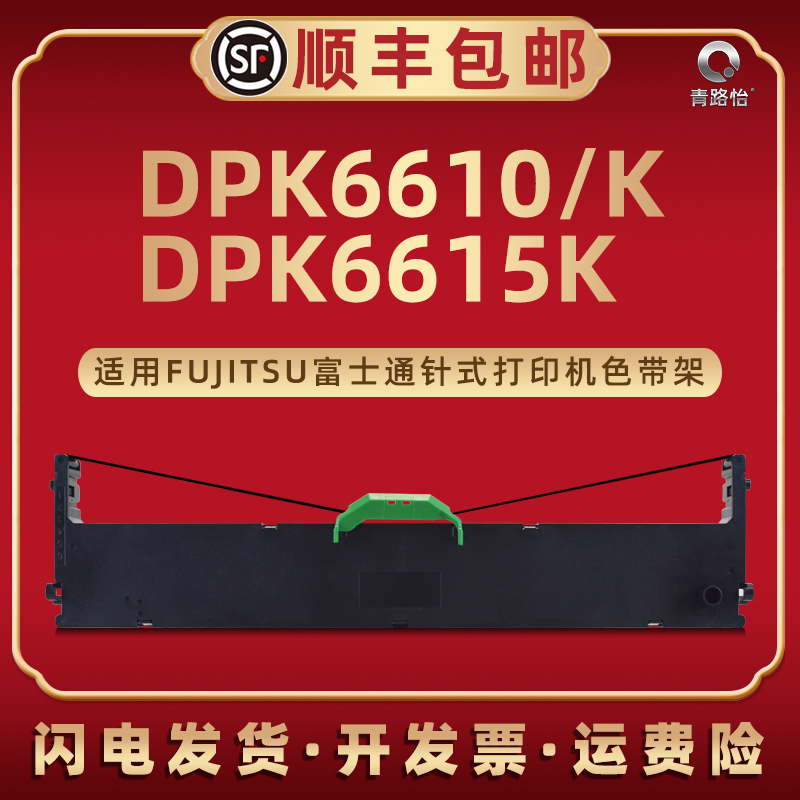 色带架含色带芯 上机即用 打印清晰