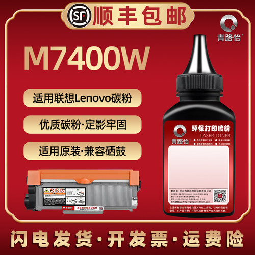 M7400w硒鼓可加碳粉通用联想墨盒