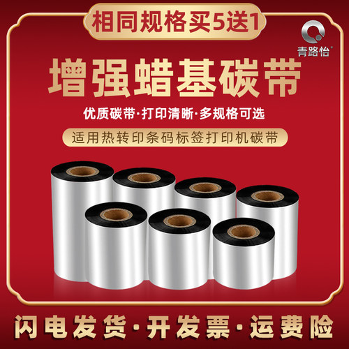 适用tsc碳带ma2400标签条码