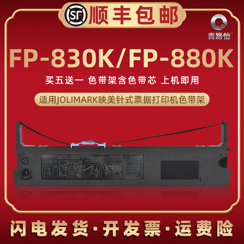 fp830k色带架通用映美JMR118
