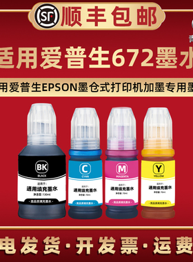 672彩色墨水通用EPSON爱普生牌L111 L130 L201 L211专用油墨L220 L301 L303 L310 L313添加磨水L351 L353 101