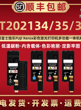 适用富士施乐打印机CT201595墨盒cp105b粉盒202134黑色202135彩色碳粉匣202136墨粉盒硒鼓施乐磨合toner粉仓