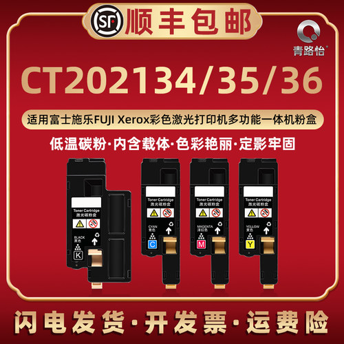 适用富士施乐CP105系列彩色粉盒