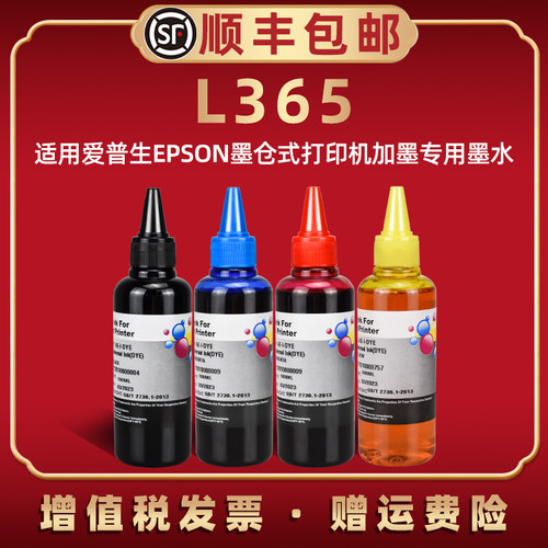 l365填充墨水epson爱普生