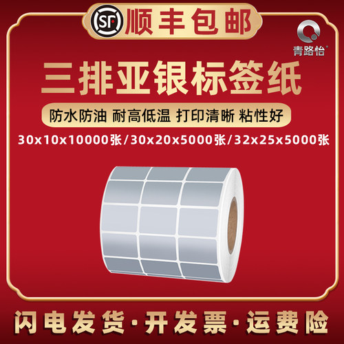 亚银标签纸32x25银色不干胶3*1cm宽3x2厘米高3.2*2.5公分长方形小贴纸30*20毫米三排30x10mm哑银空白内容标贴
