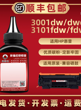 3101fdwe碳粉W1380A适用hp138A惠普打印机3001dw/dwe 3101fdw硒鼓易加墨3G650 3G628F/E补充磨粉黑默兼容原装