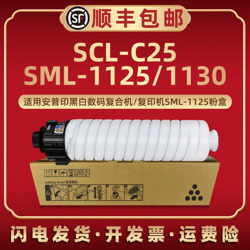 SML-1125碳粉筒通用SecuPrint安普印黑白数码复合机SML-1130炭粉匣专用墨盒磨合SCL-C25更换粉仓打印复印耗材