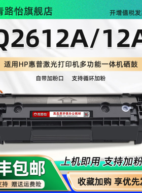 Q2612A硒鼓通用惠普3020 3030 3050z 3052 3055打印M1005 m1319F机1022nw墨Q2665A/66A碳2666A 6504A鼓6510A