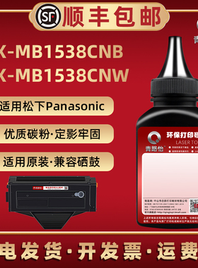 KX-MB1538CNB碳粉FAC408CN硒鼓添加粉通用松下激光打印机KX-MB1538CNW墨粉盒晒鼓加粉专用FAD419CN补充炭磨粉