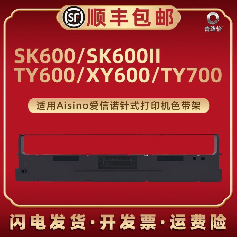 色带架含色带芯 上机即用 打印清晰