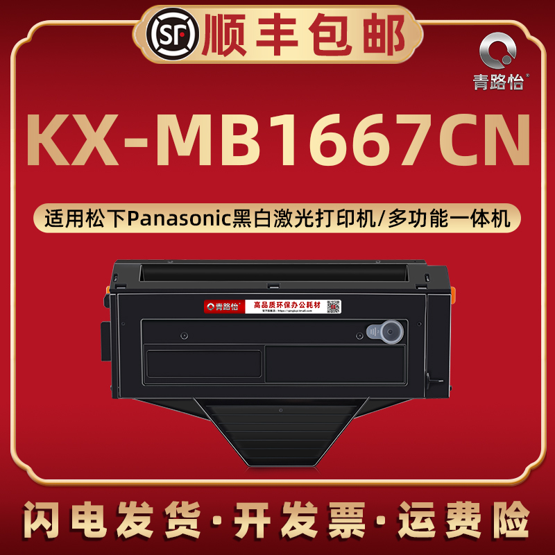 通用成像鼓松下KX-MB1667CN粉盒