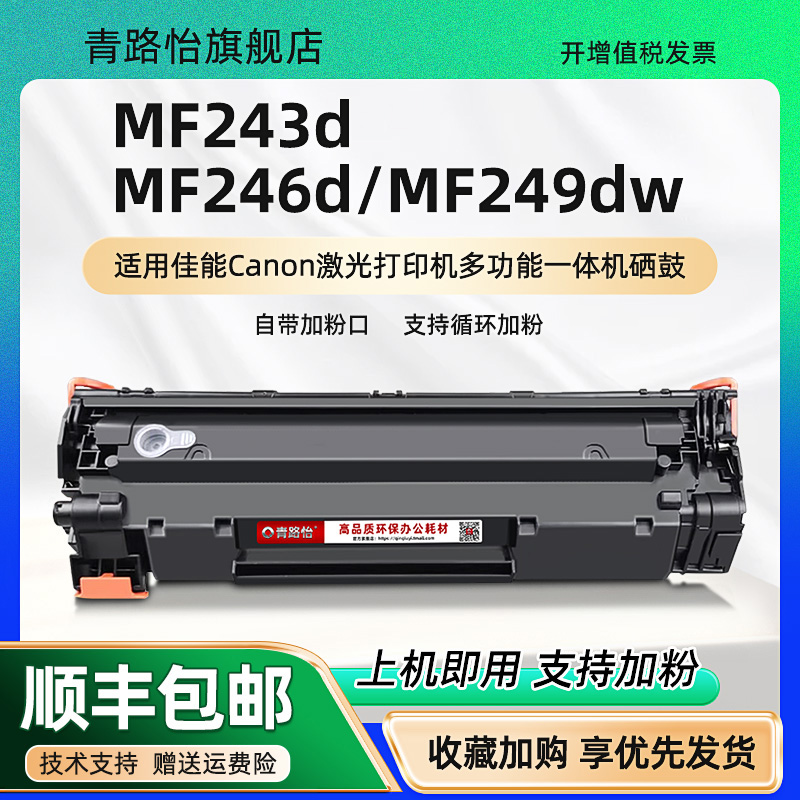 mf243d晒鼓通用canon佳能牌